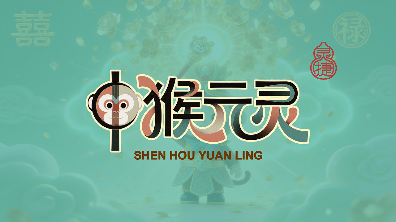 永乐萌神丨十二元灵（图ZNDAyNjA3NTI4） - AI作品 - 站酷设计师小筱酱原创素材 - 站酷ZCOOL