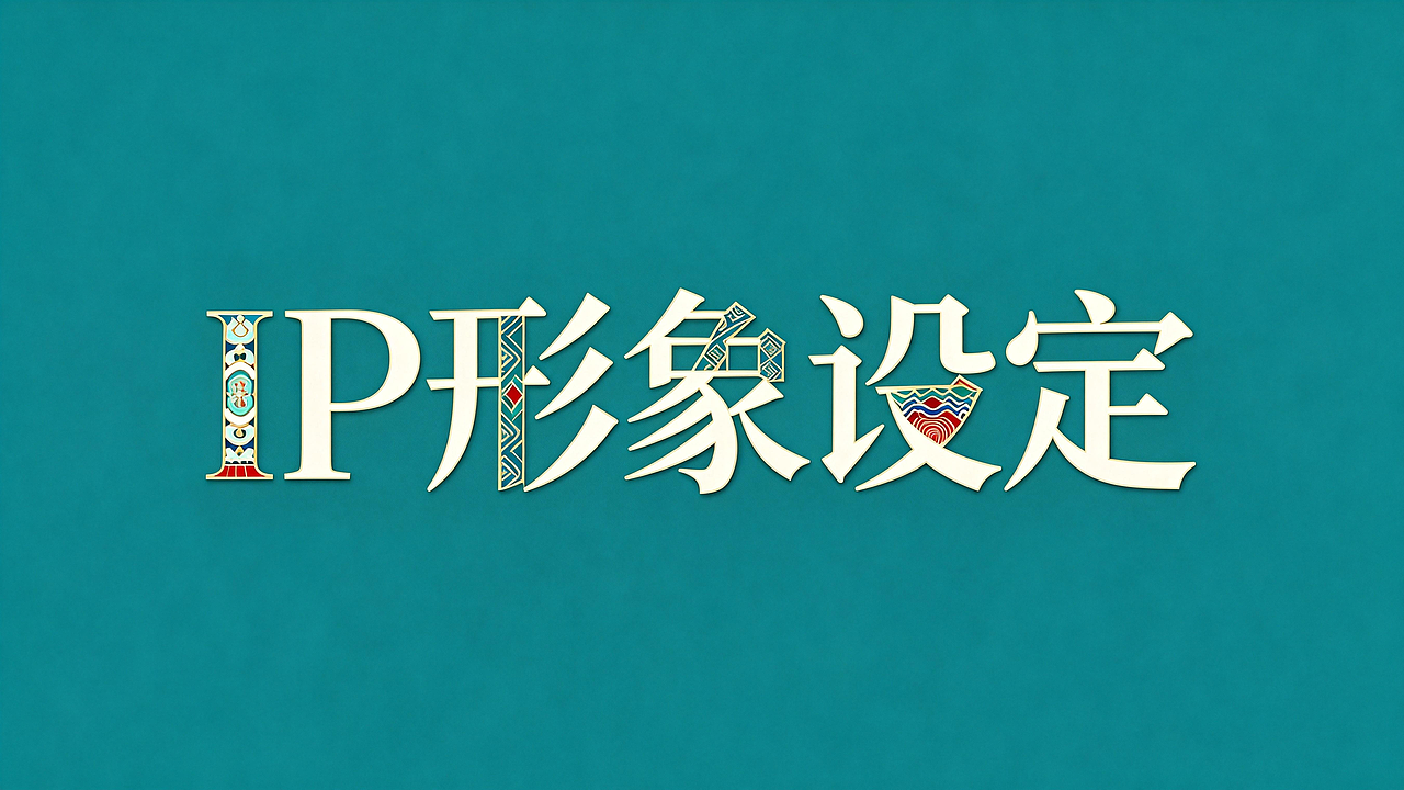 永乐萌神丨十二元灵(图ZNDAyNjA3OTE2) - AI作品 - 站酷设计师小筱酱原创素材 - 站酷ZCOOL