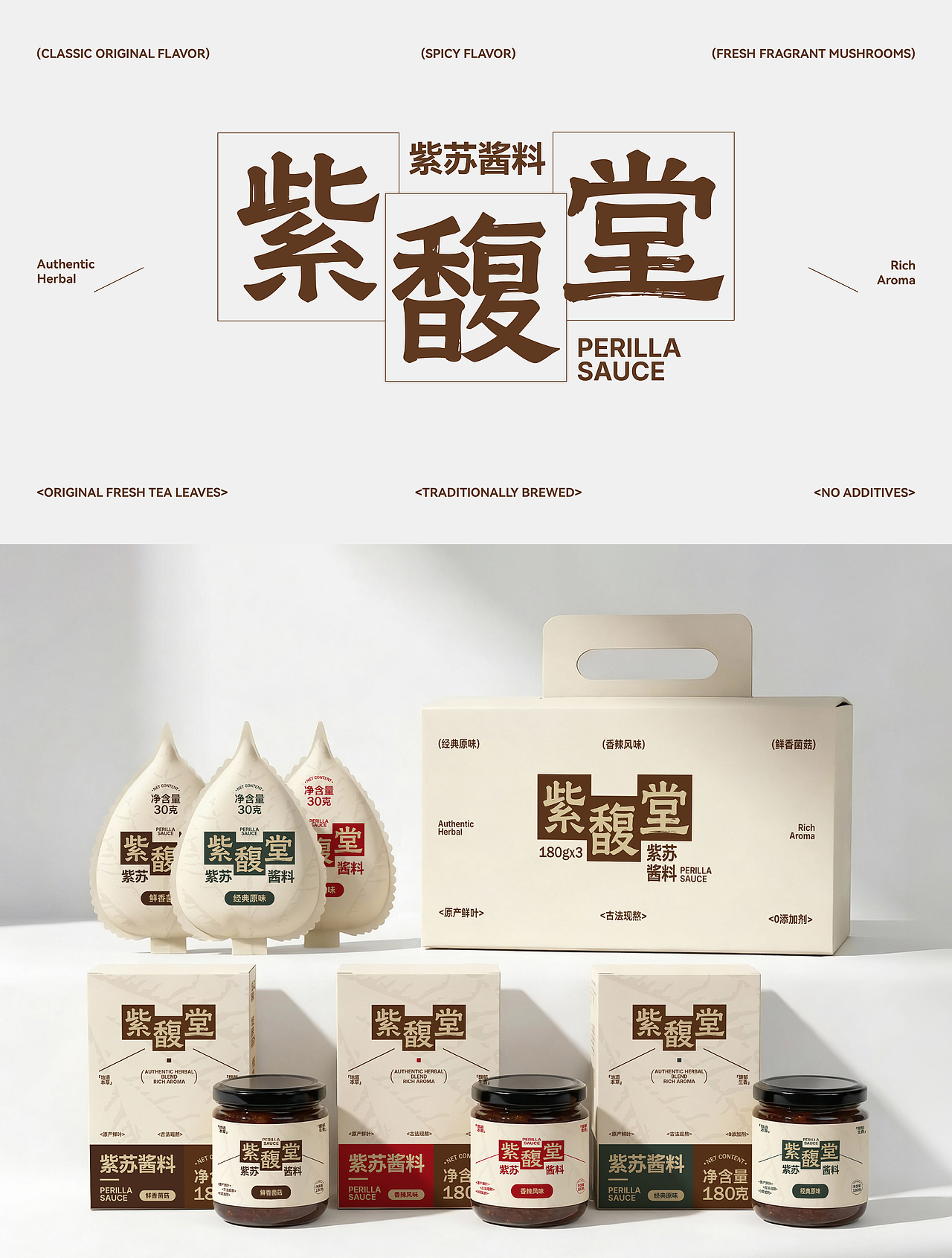 紫苏酱料包装设计（图ZNDAyNjA5MjI4） - 包装 - 站酷设计师PgAp原创素材 - 站酷ZCOOL