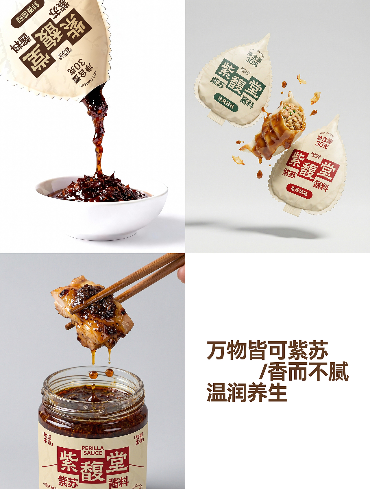 紫苏酱料包装设计（图ZNDAyNjA5MjM2） - 包装 - 站酷设计师PgAp原创素材 - 站酷ZCOOL