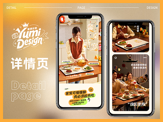 电商详情页 | 大宇暖菜板