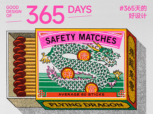 远去的印刷与留存的质感之美-韩国设计大师李在敏的设计作品365天的好设计 NO.169