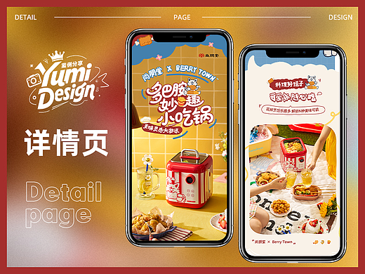 电商详情页 | ip联名小吃锅