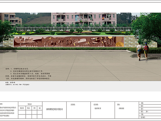 东莞一上市公司校园浮雕的设计施工