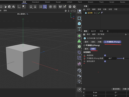 十八. 集合体【平滑着色（Phong）】标签