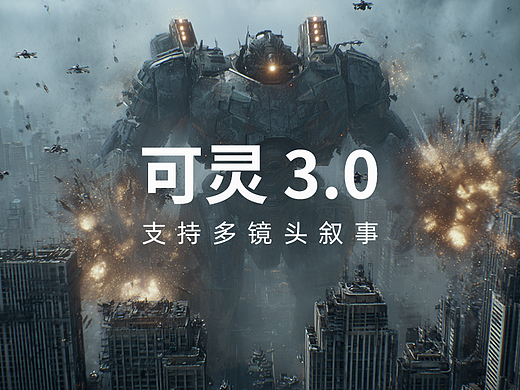 可灵3.0内测