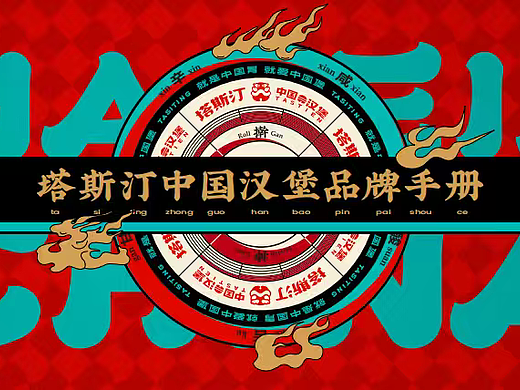 2024中国汉堡塔斯汀品牌招商手册-52P