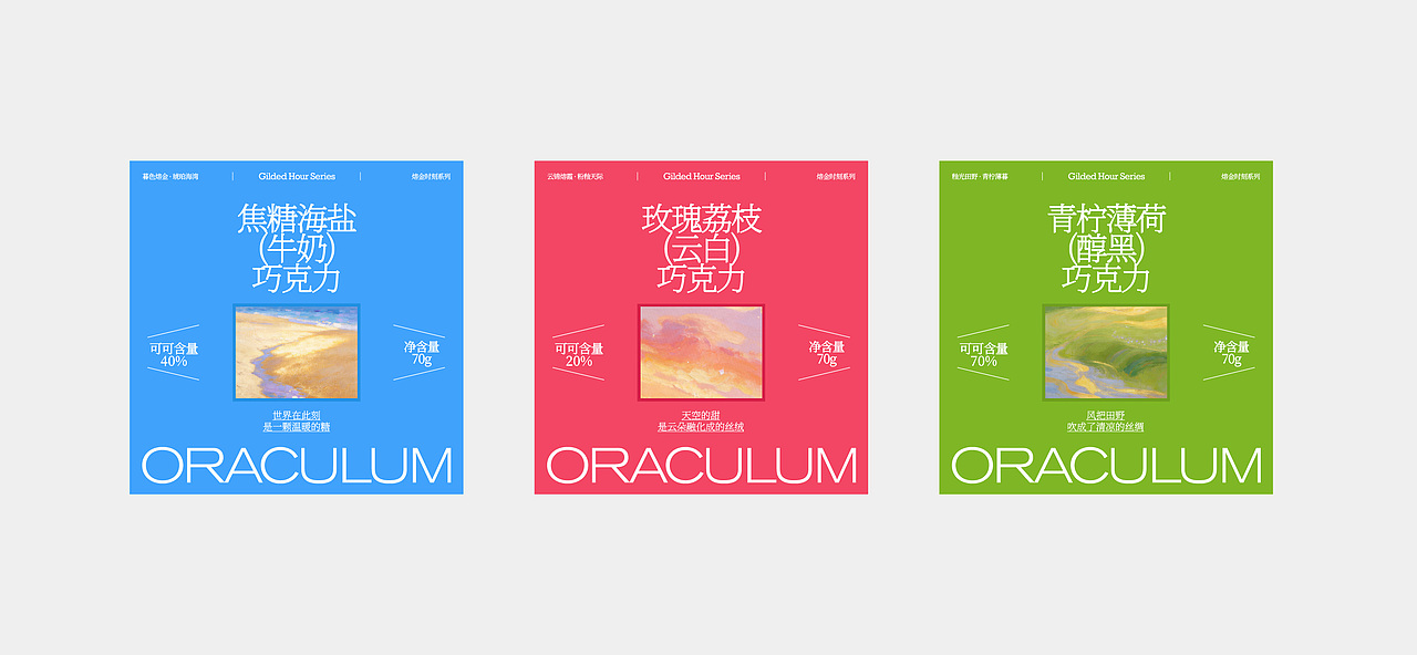ORACULUM「熔金时刻」巧克力包装设计(图ZNDAyNjIwMTQ0) - 包装 - 站酷设计师青轶设计原创素材 - 站酷ZCOOL