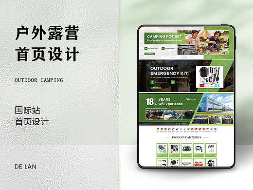 国际站首页-户外露营