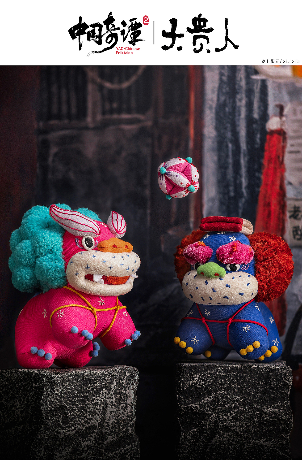 中国奇谭2-大贵人（图ZNDAyNjIyOTEy） - 工艺品设计 - 站酷设计师王丹青爱手创原创素材 - 站酷ZCOOL