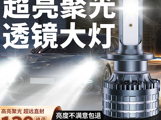 透镜 车品 改装灯（个人主页-ZNzMxNTYwODA=） - 其他工业/产品 - 站酷设计师Y_幽浅原创素材 - 站酷ZCOOL