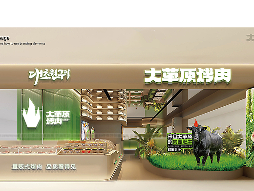 大草原烤肉 X 年轻化烤肉品牌设计