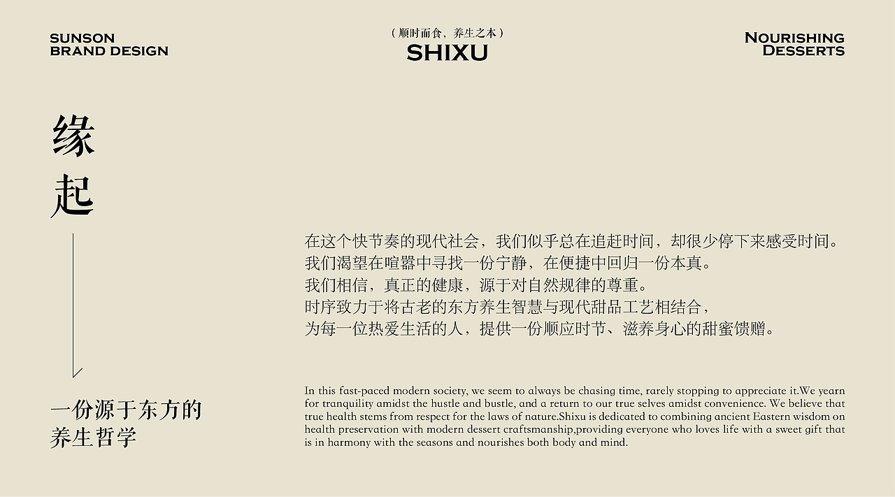 时序 X 三上｜养生甜品品牌全案设计/Logo设计（图ZNDAyNjI2Mzg0） - 品牌 - 站酷设计师三上品牌设计原创素材 - 站酷ZCOOL