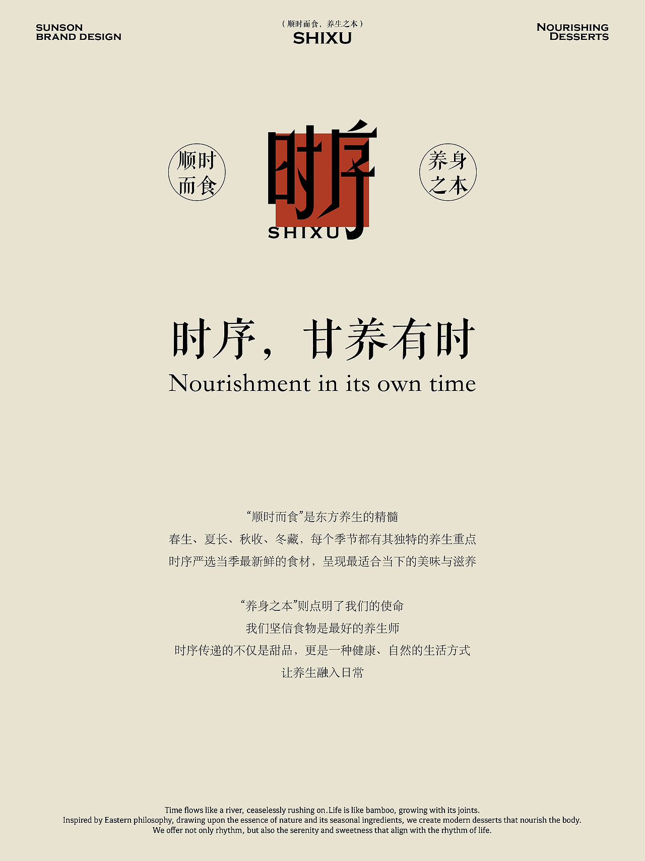 时序 X 三上｜养生甜品品牌全案设计/Logo设计（图ZNDAyNjI2NDA0） - 品牌 - 站酷设计师三上品牌设计原创素材 - 站酷ZCOOL