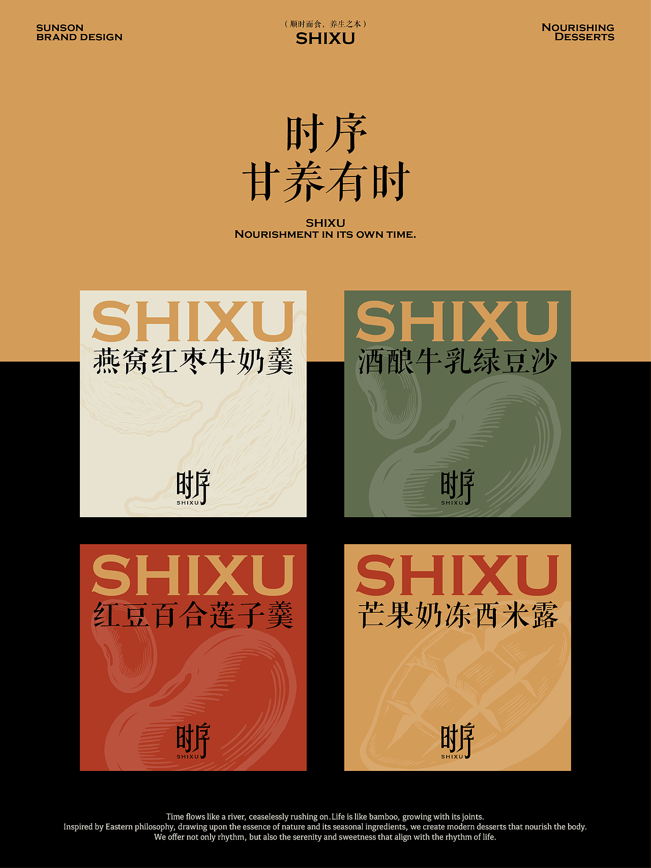 时序 X 三上｜养生甜品品牌全案设计/Logo设计（图ZNDAyNjI2NDI4） - 品牌 - 站酷设计师三上品牌设计原创素材 - 站酷ZCOOL