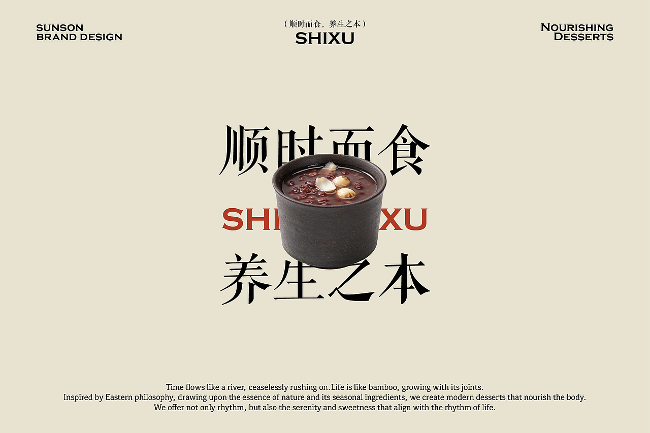 时序 X 三上｜养生甜品品牌全案设计/Logo设计（图ZNDAyNjI2NDMy） - 品牌 - 站酷设计师三上品牌设计原创素材 - 站酷ZCOOL