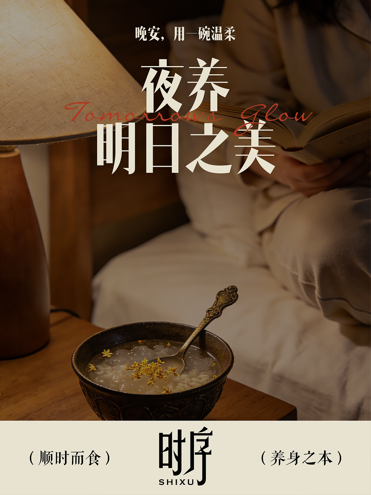 时序 X 三上｜养生甜品品牌全案设计/Logo设计（图ZNDAyNjI2NDUy） - 品牌 - 站酷设计师三上品牌设计原创素材 - 站酷ZCOOL