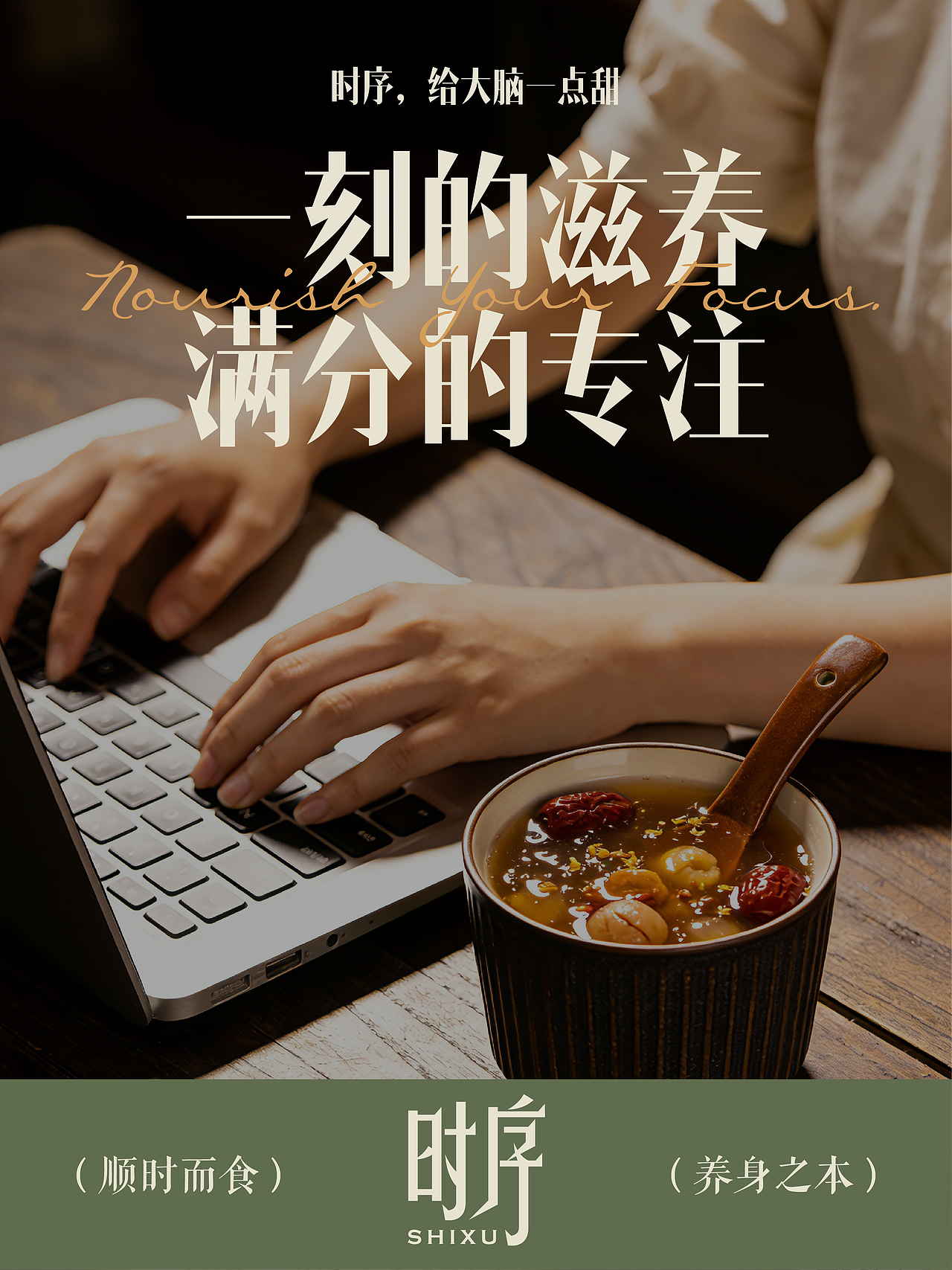 时序 X 三上｜养生甜品品牌全案设计/Logo设计（图ZNDAyNjI2NDQw） - 品牌 - 站酷设计师三上品牌设计原创素材 - 站酷ZCOOL