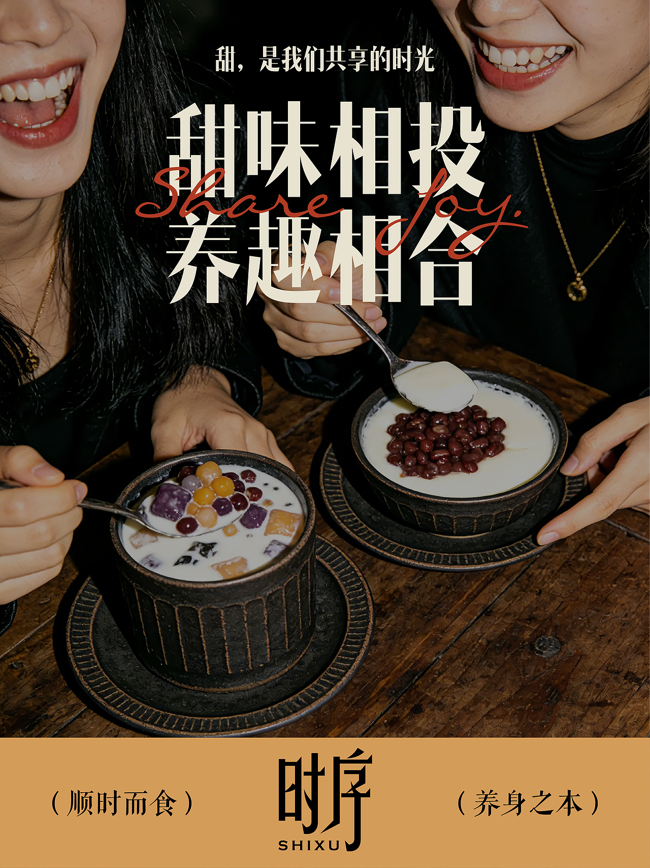 时序 X 三上｜养生甜品品牌全案设计/Logo设计（图ZNDAyNjI2NDQ0） - 品牌 - 站酷设计师三上品牌设计原创素材 - 站酷ZCOOL