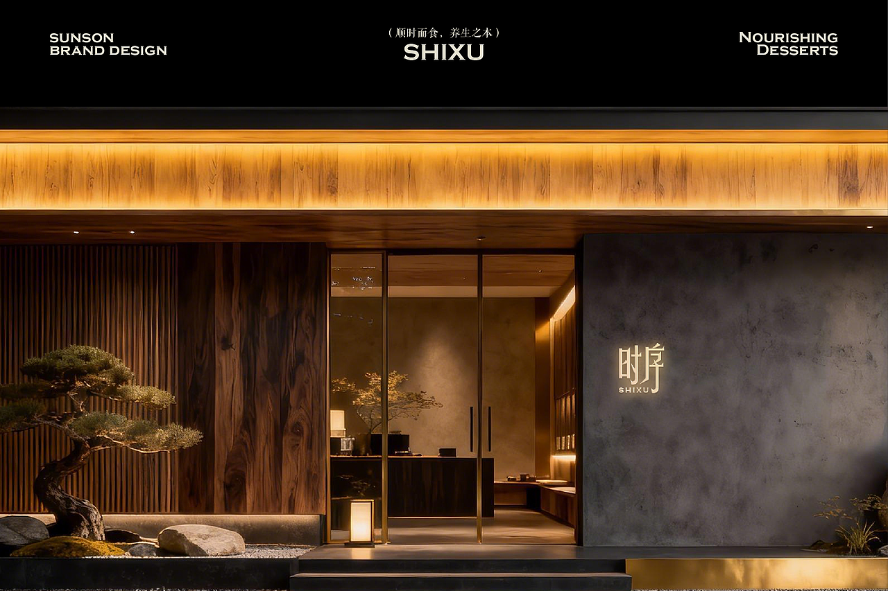 时序 X 三上｜养生甜品品牌全案设计/Logo设计（图ZNDAyNjI2NDY0） - 品牌 - 站酷设计师三上品牌设计原创素材 - 站酷ZCOOL