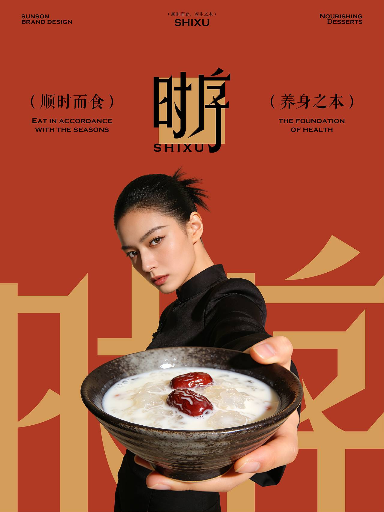 时序 X 三上｜养生甜品品牌全案设计/Logo设计（图ZNDAyNjI2NDYw） - 品牌 - 站酷设计师三上品牌设计原创素材 - 站酷ZCOOL