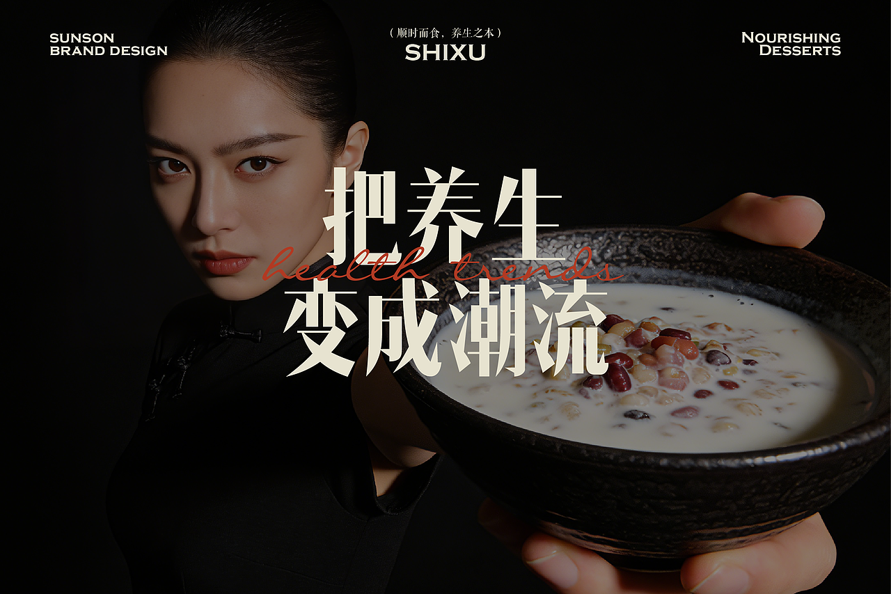时序 X 三上｜养生甜品品牌全案设计/Logo设计（图ZNDAyNjI2NTAw） - 品牌 - 站酷设计师三上品牌设计原创素材 - 站酷ZCOOL