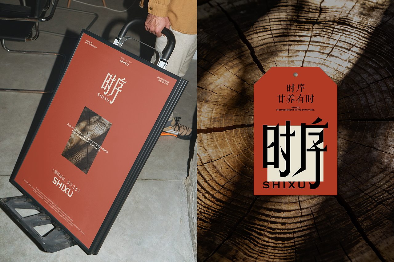 时序 X 三上｜养生甜品品牌全案设计/Logo设计（图ZNDAyNjI2NTA0） - 品牌 - 站酷设计师三上品牌设计原创素材 - 站酷ZCOOL