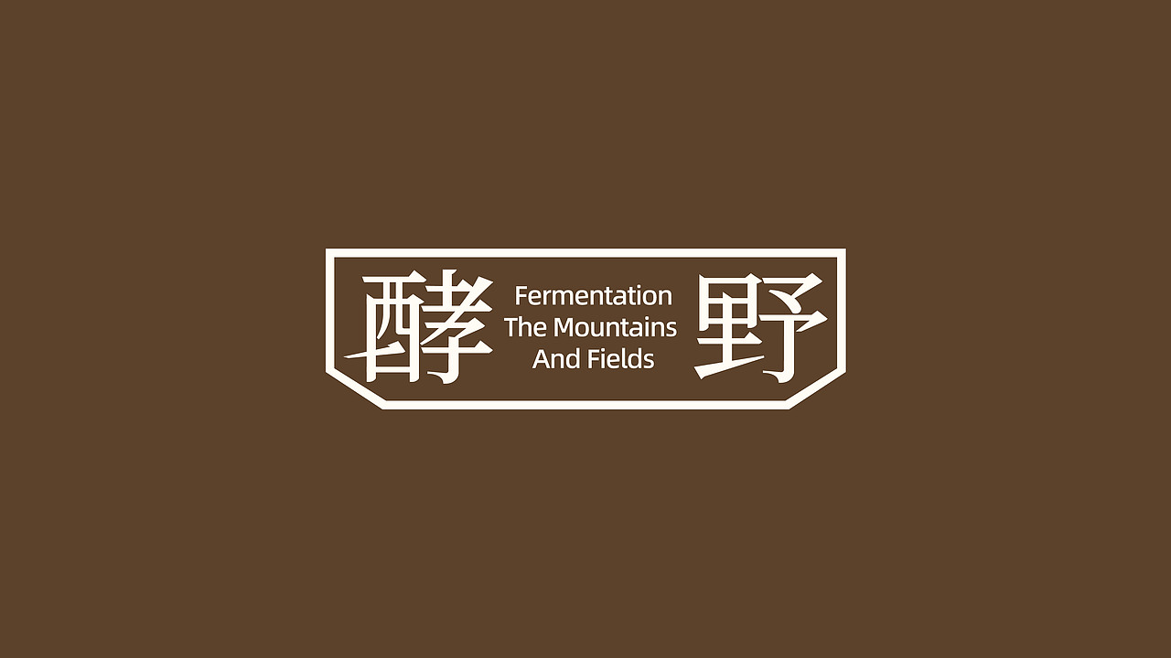 酵野餐饮品牌全案设计（图ZNDAyNjI3NTY0） - 品牌 - 站酷设计师yike24原创素材 - 站酷ZCOOL