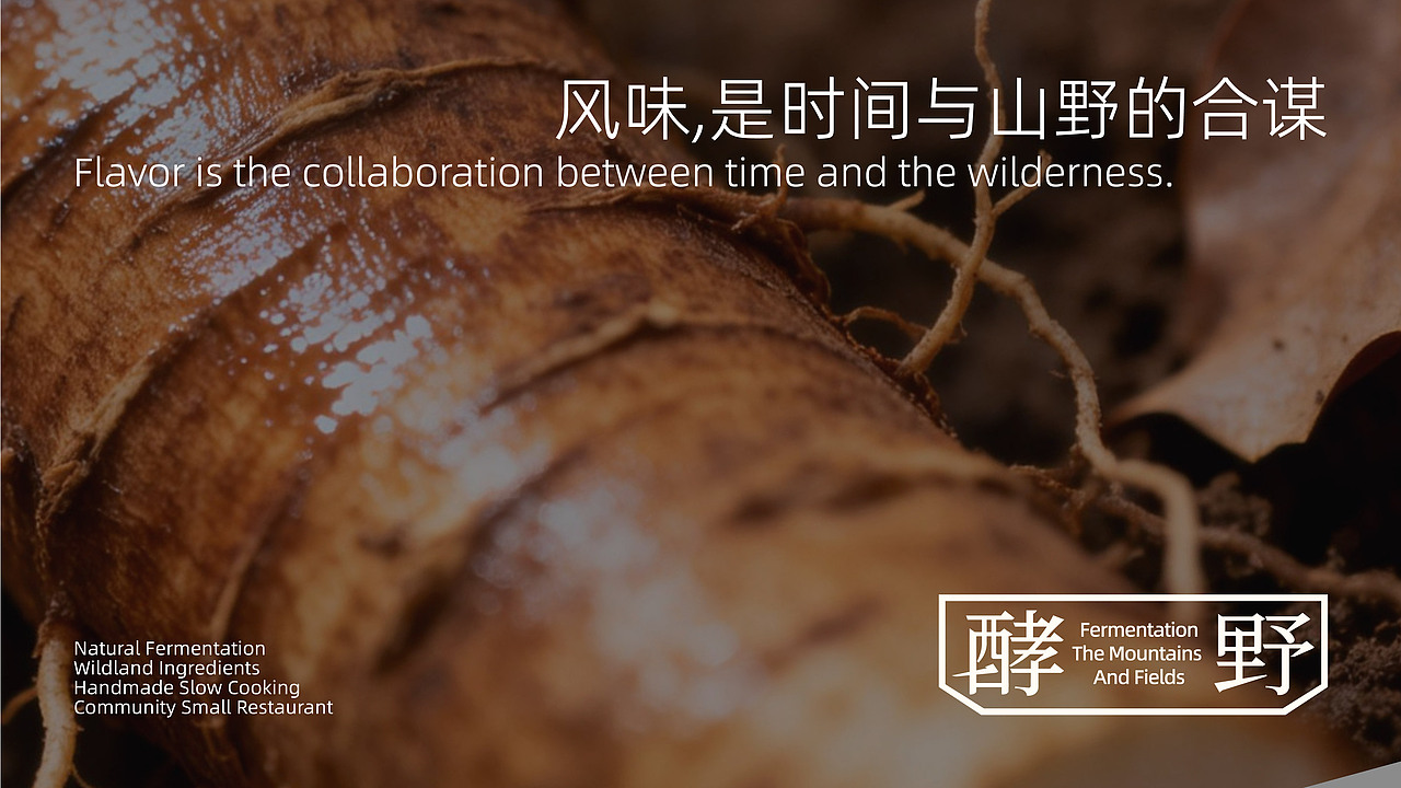 酵野餐饮品牌全案设计（图ZNDAyNjI3NTg0） - 品牌 - 站酷设计师yike24原创素材 - 站酷ZCOOL