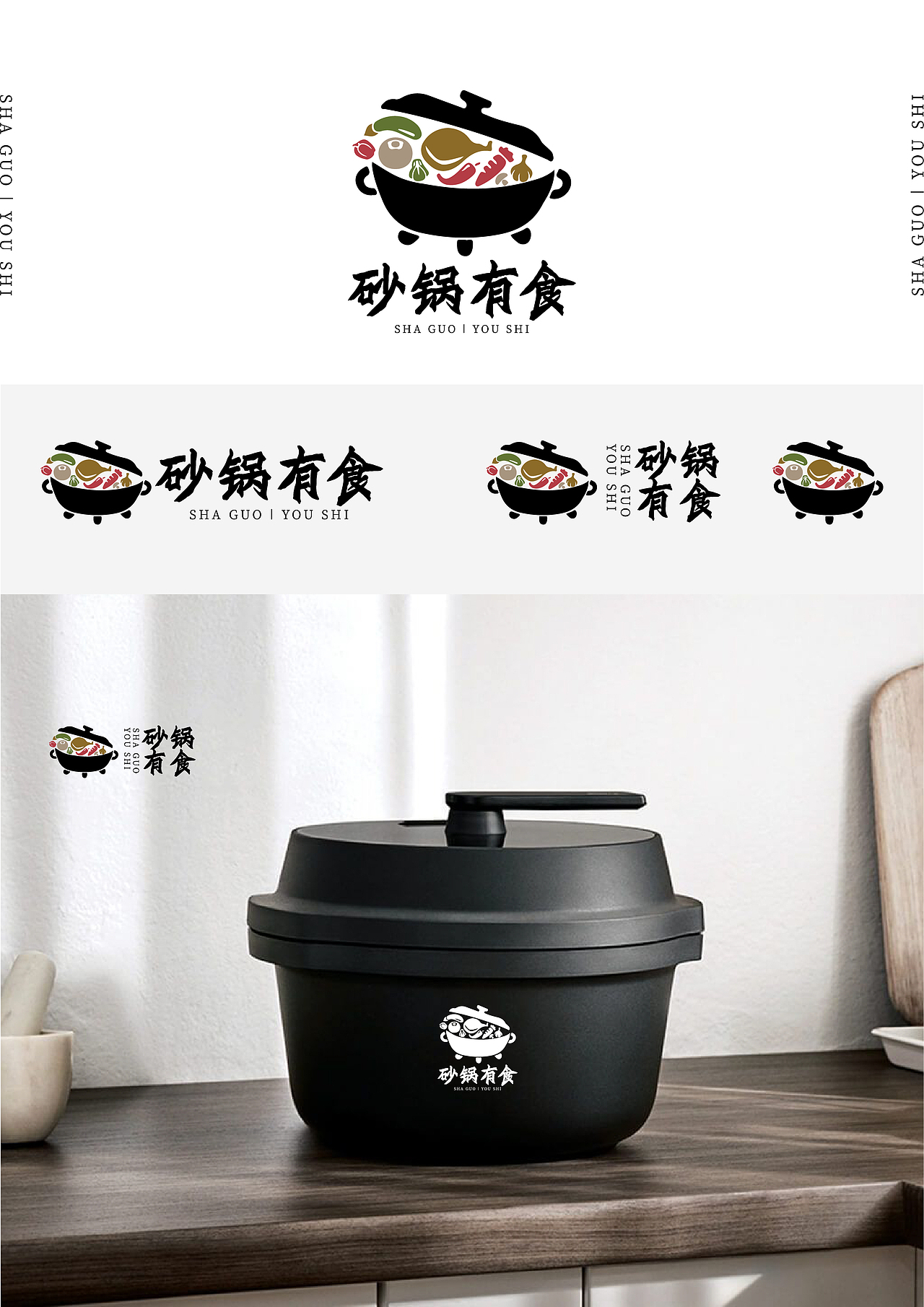 砂锅美食LOGO设计（图ZNDAyNjI3ODgw） - 包装 - 站酷设计师康的设计0516原创素材 - 站酷ZCOOL