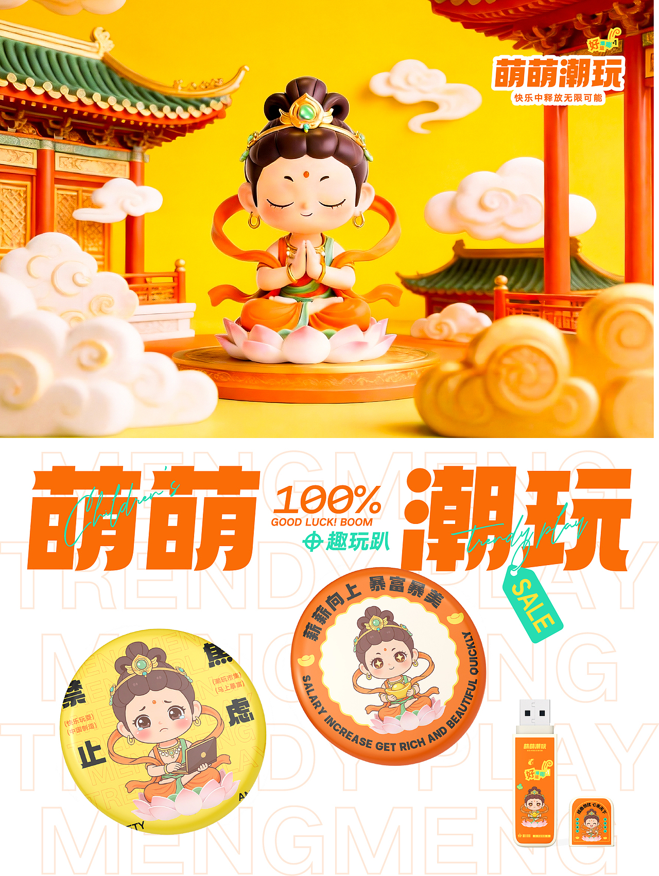 萌萌潮玩品牌设计（图ZNDAyNjI4Mjky） - 品牌 - 站酷设计师荼觅原创素材 - 站酷ZCOOL