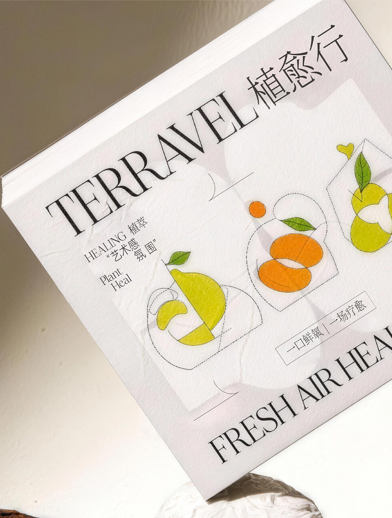 Terravel疗愈香薰包装设计（图ZNDAyNjI5MTQ4） - 包装 - 站酷设计师小叶i设计原创素材 - 站酷ZCOOL