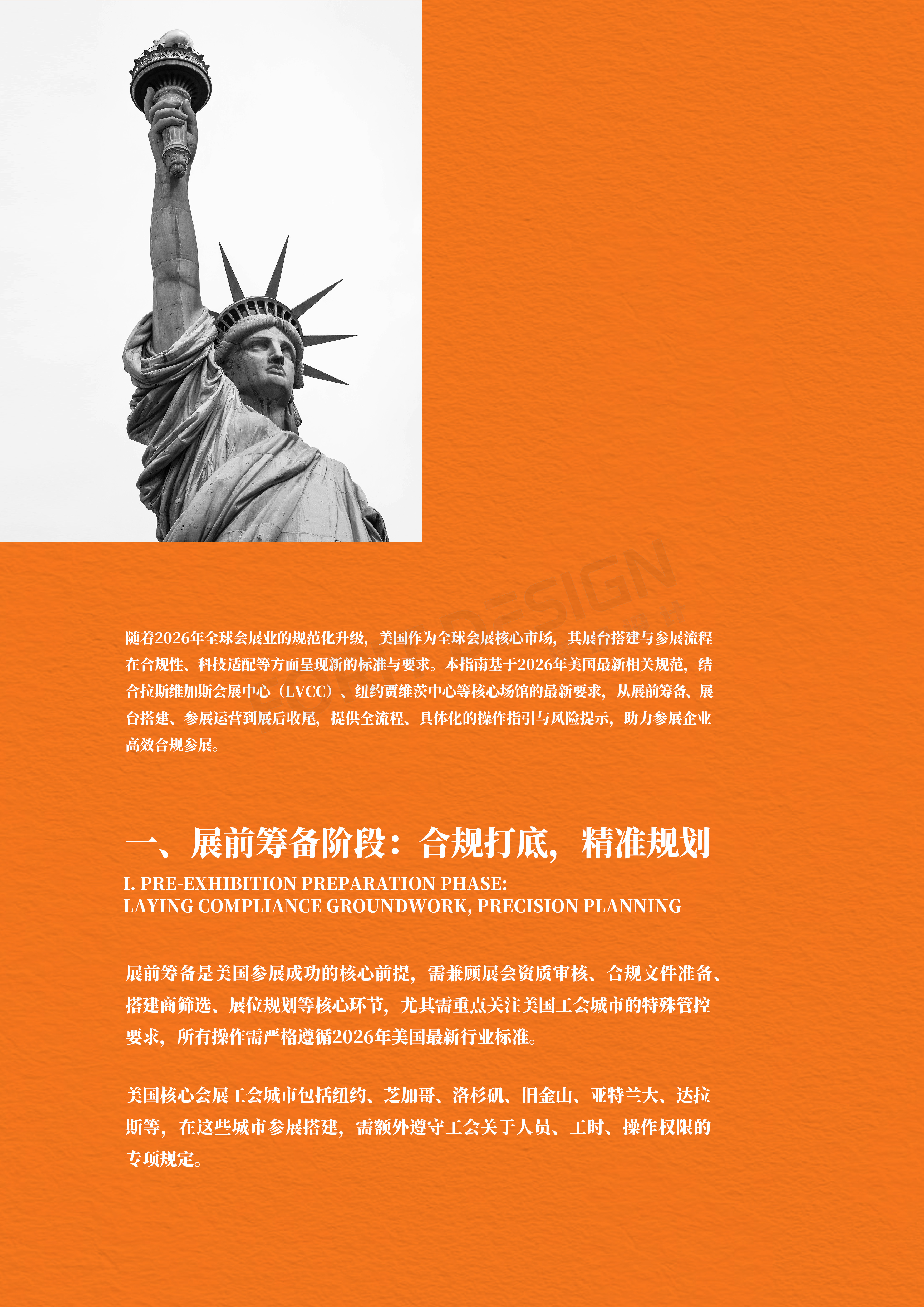 救命！美国参展全是隐形坑，这篇搭建全流程指南避雷到底（图ZMTU0MjA0MzI=） - 教程 - 站酷设计师胡先森Design原创素材 - 站酷ZCOOL