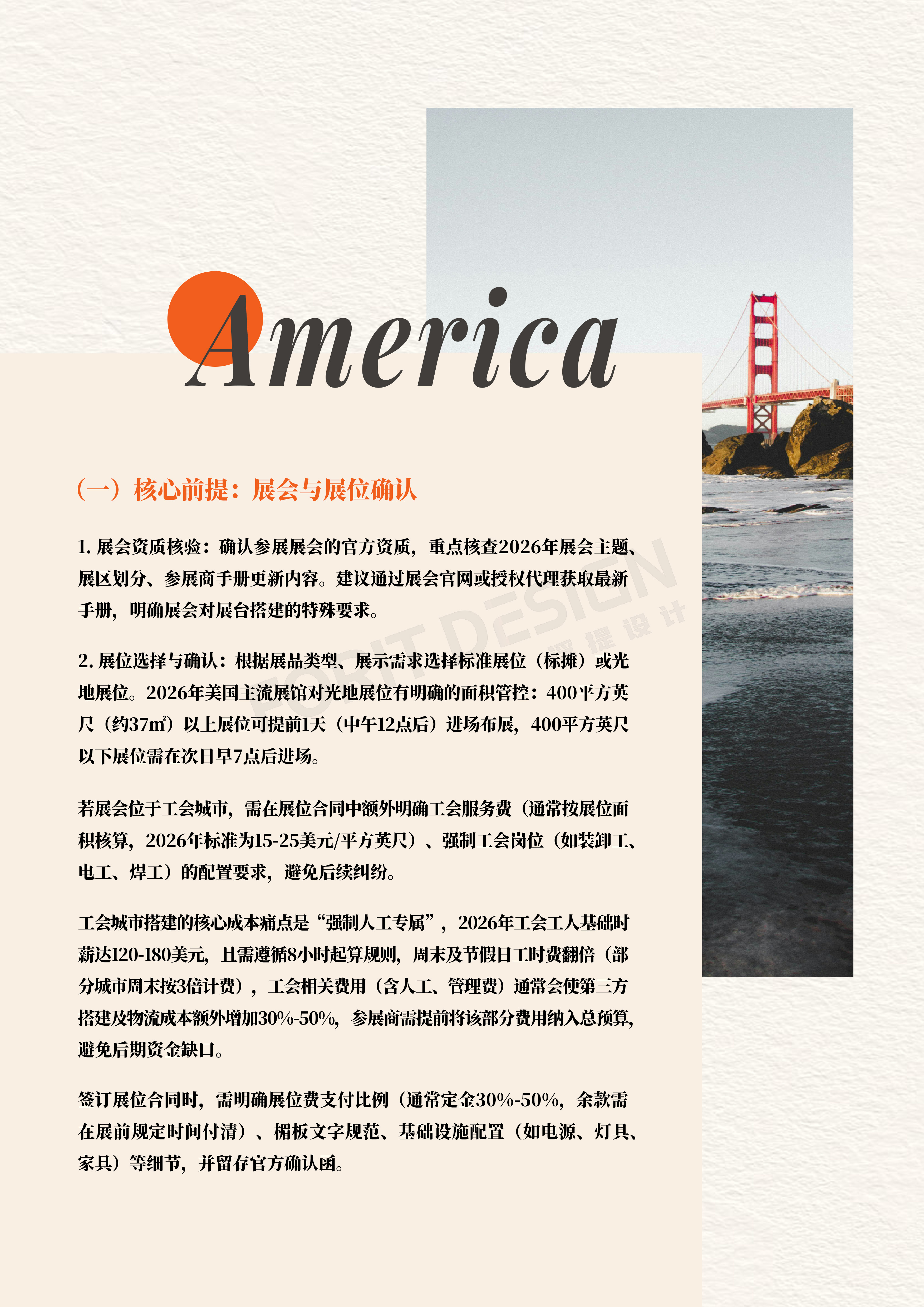 救命！美国参展全是隐形坑，这篇搭建全流程指南避雷到底（图ZMTU0MjA0MzY=） - 教程 - 站酷设计师胡先森Design原创素材 - 站酷ZCOOL