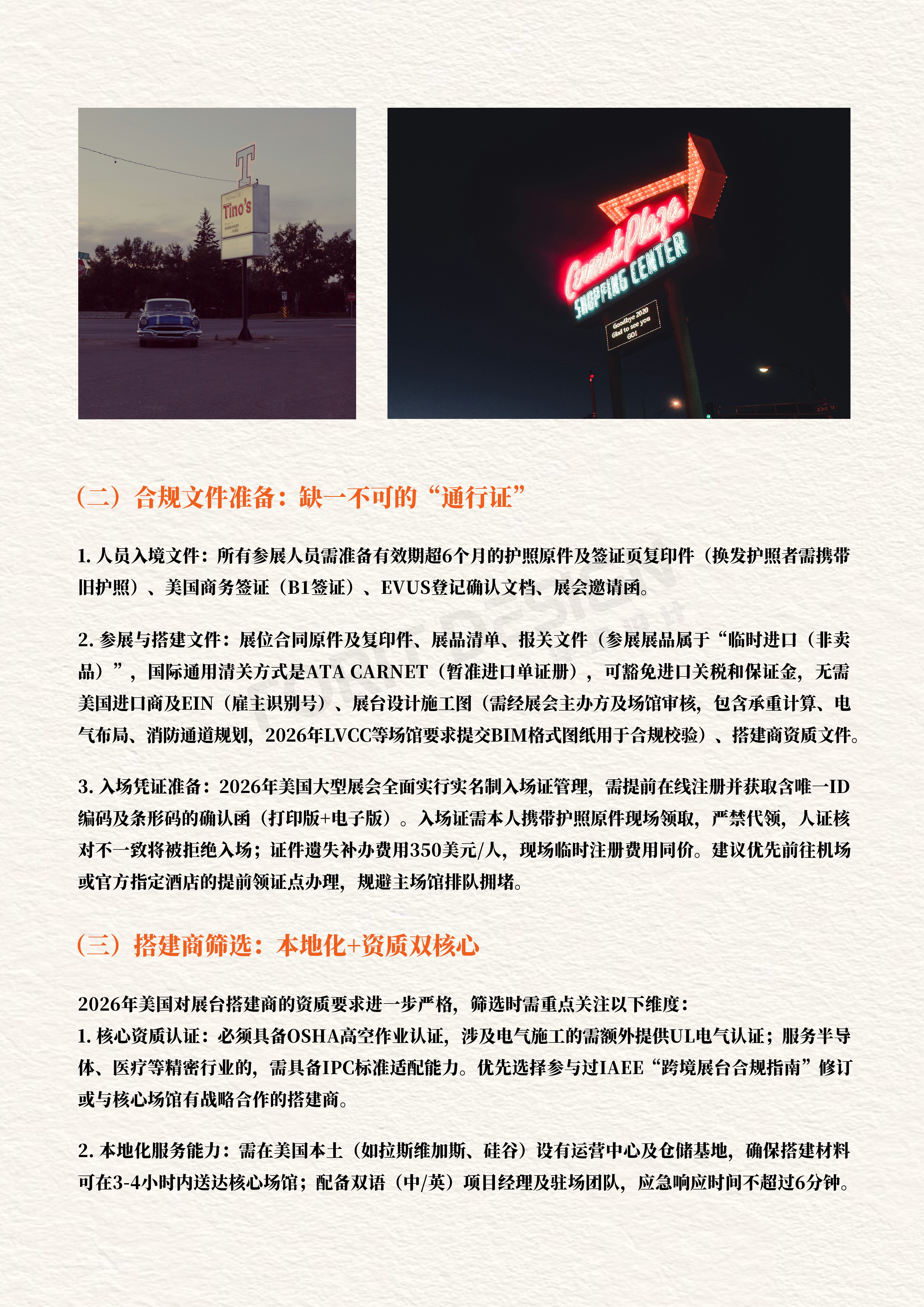 救命！美国参展全是隐形坑，这篇搭建全流程指南避雷到底（图ZMTU0MjA0NDA=） - 教程 - 站酷设计师胡先森Design原创素材 - 站酷ZCOOL