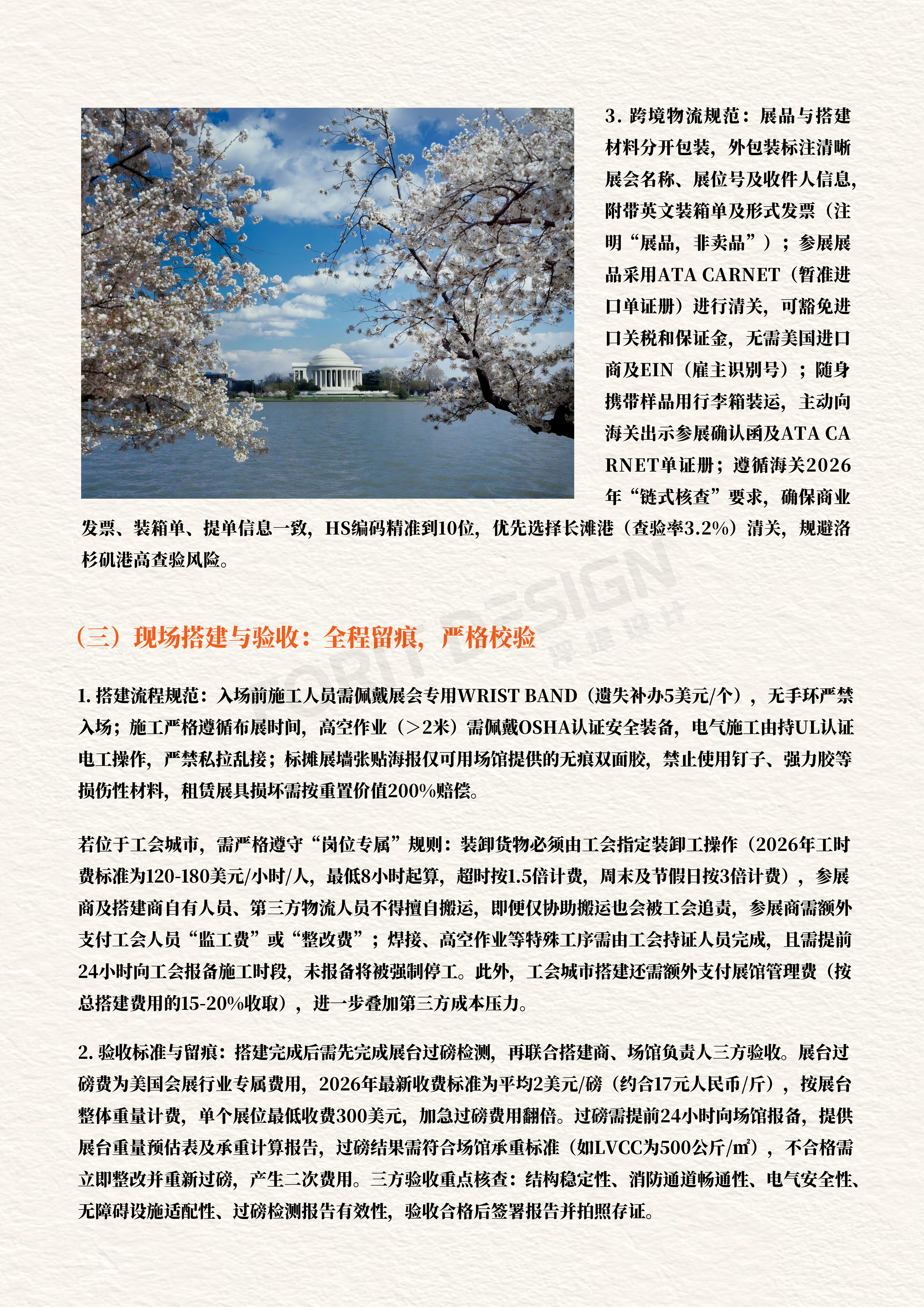 救命！美国参展全是隐形坑，这篇搭建全流程指南避雷到底（图ZMTU0MjA0NDg=） - 教程 - 站酷设计师胡先森Design原创素材 - 站酷ZCOOL
