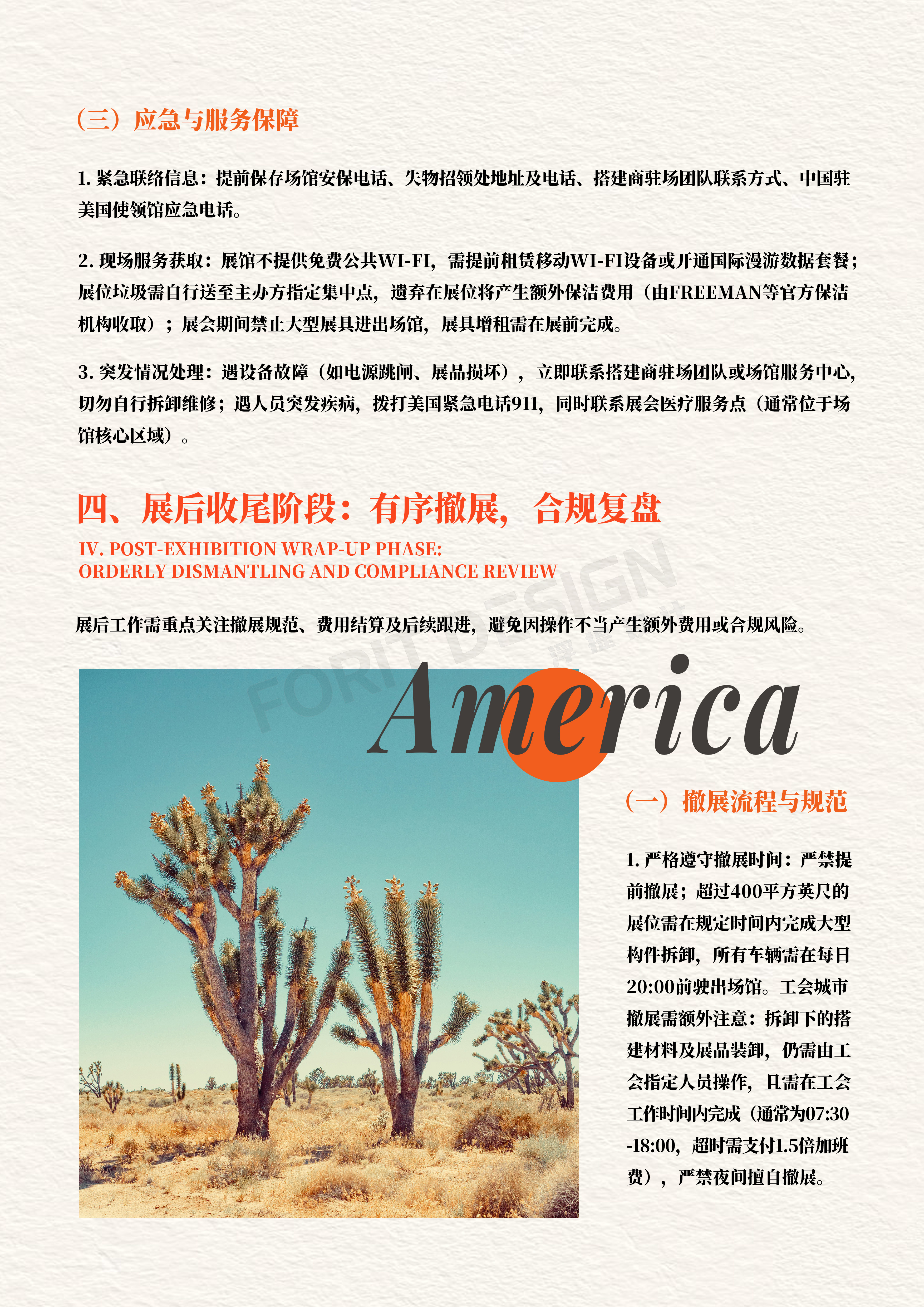 救命！美国参展全是隐形坑，这篇搭建全流程指南避雷到底（图ZMTU0MjA0NTY=） - 教程 - 站酷设计师胡先森Design原创素材 - 站酷ZCOOL