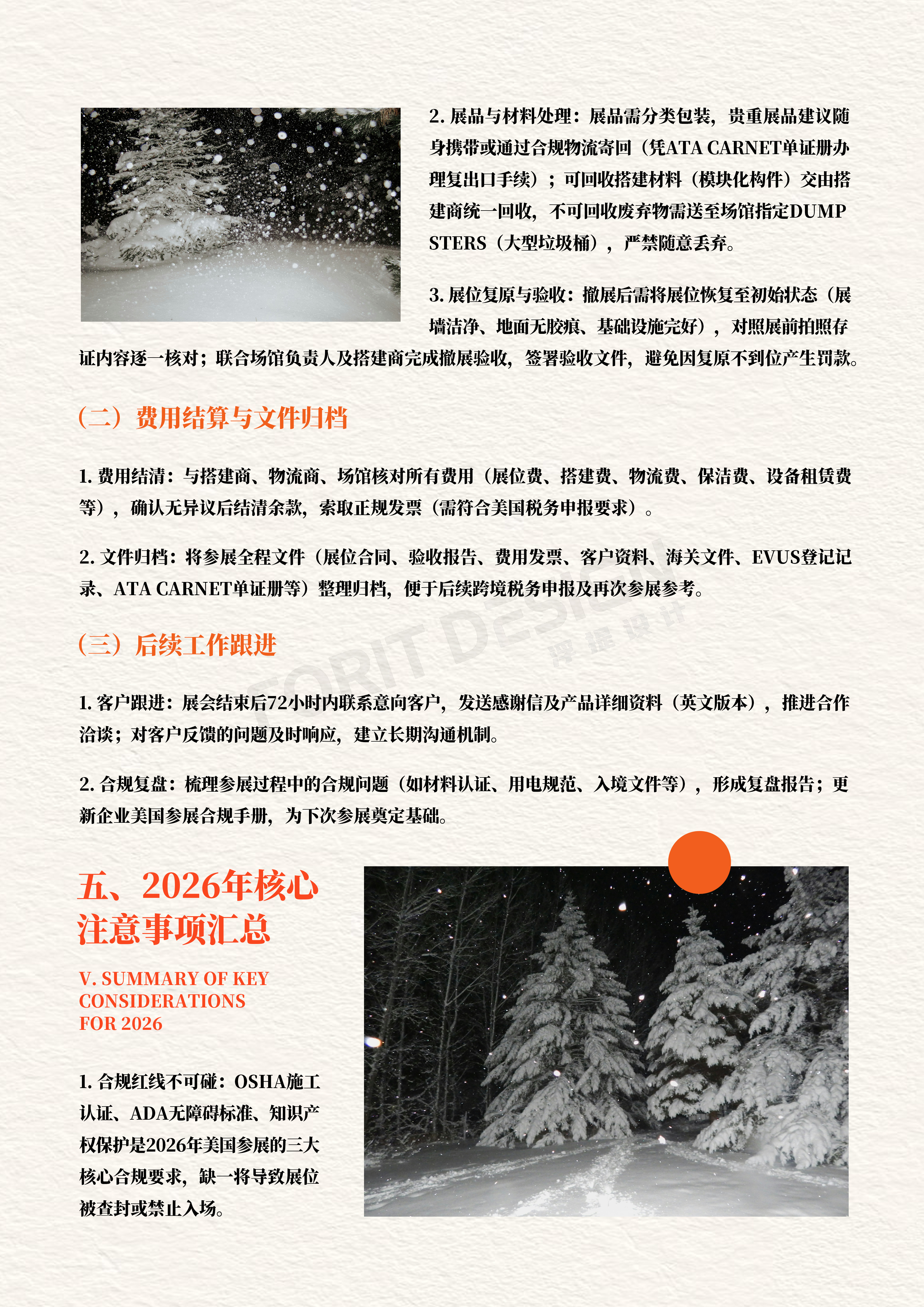 救命！美国参展全是隐形坑，这篇搭建全流程指南避雷到底（图ZMTU0MjA0NjA=） - 教程 - 站酷设计师胡先森Design原创素材 - 站酷ZCOOL
