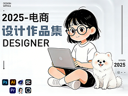 2025电商作品集