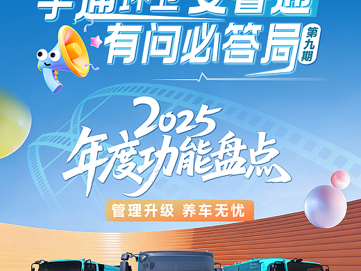 宇通环卫安睿通小绿书