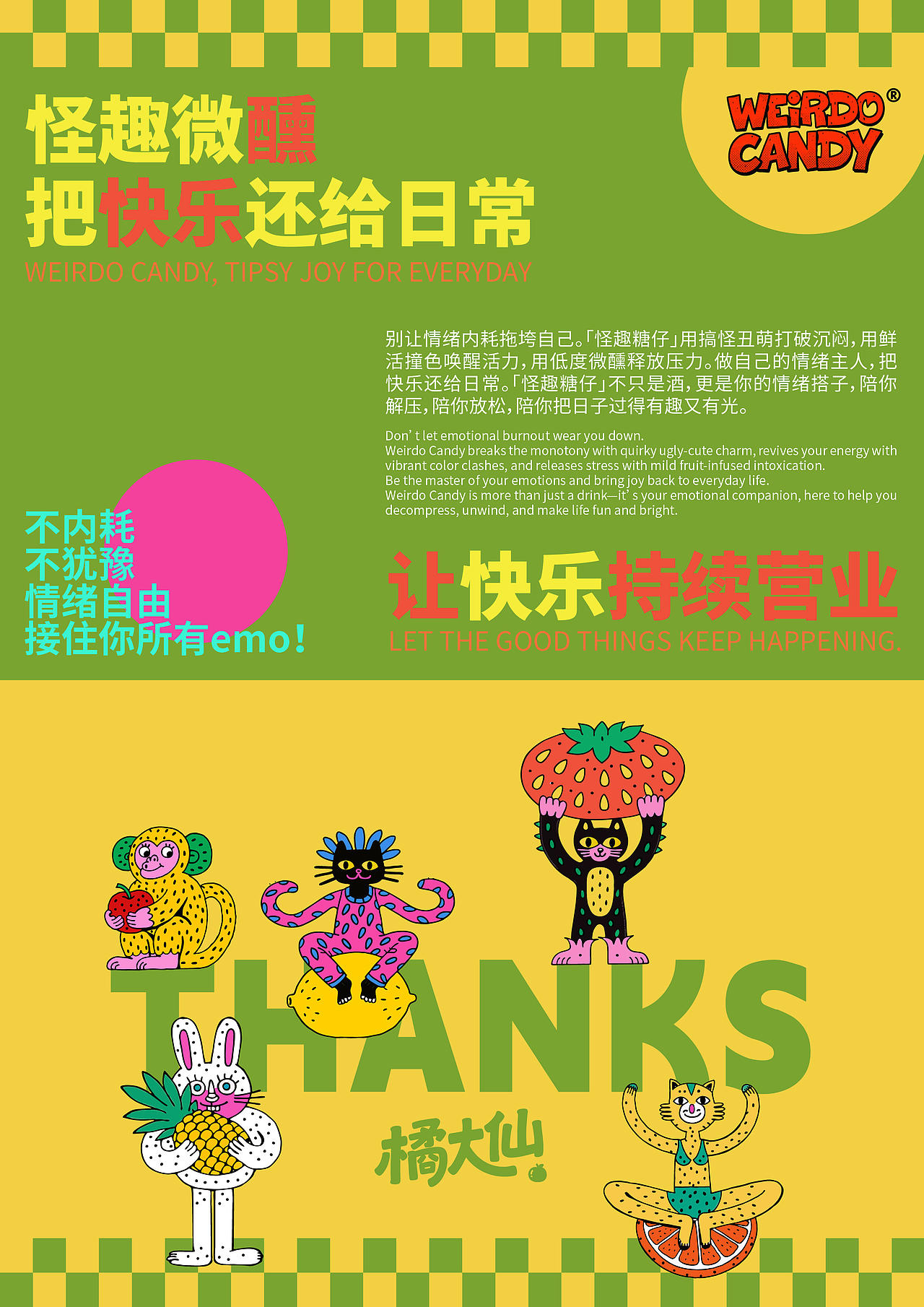 果味啤酒包装设计|把快乐装进瓶里,治愈每一个打工人(图ZNDAyNjM0NTAw) - 包装 - 站酷设计师Yolo橘大仙原创素材 - 站酷ZCOOL