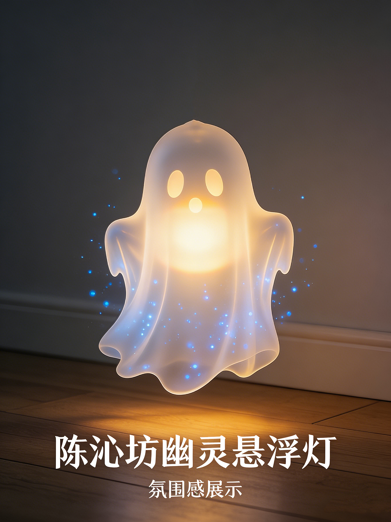 幽靈懸浮燈包裝設(shè)計(jì)直接把萬(wàn)圣節(jié)氛圍感拉滿??（圖ZNDAyNjM1MTc2） - 包裝 - 站酷設(shè)計(jì)師路過(guò)愛(ài)情原創(chuàng)素材 - 站酷ZCOOL