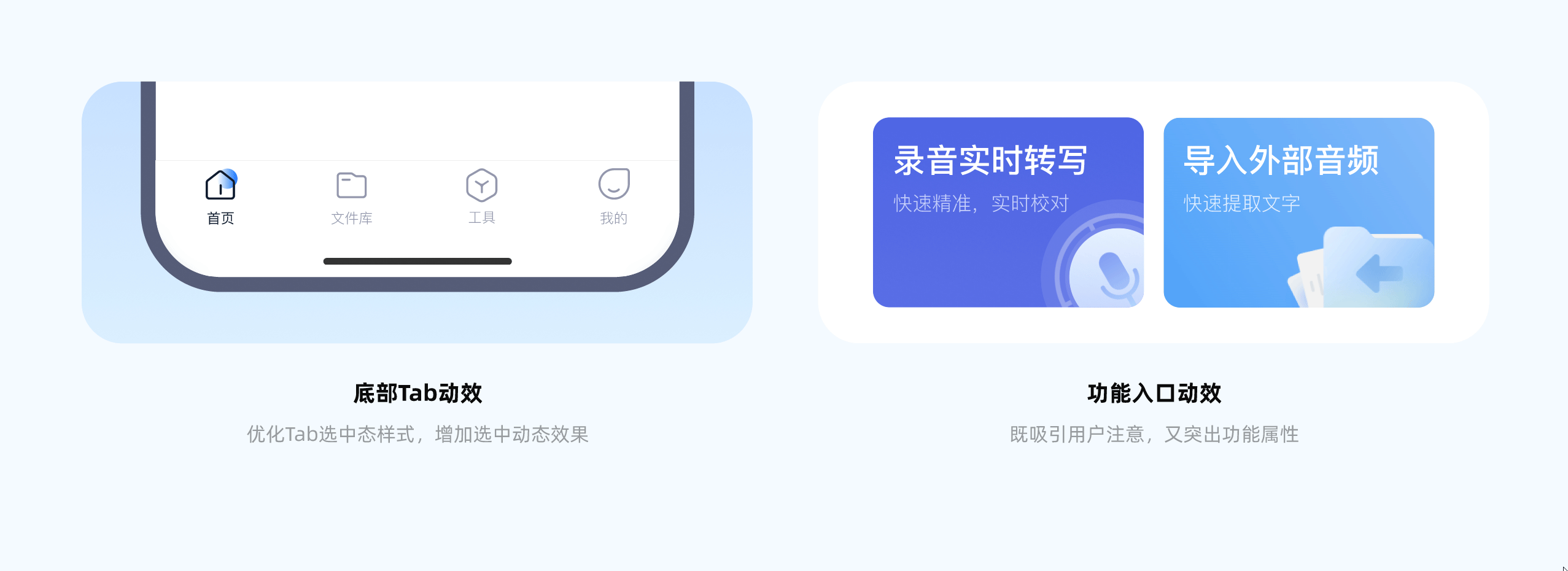 录音转文字助手 APP 全链路改版复盘（图ZNDAyNjM1MTg4） - APP界面 - 站酷设计师萤火JCY原创素材 - 站酷ZCOOL