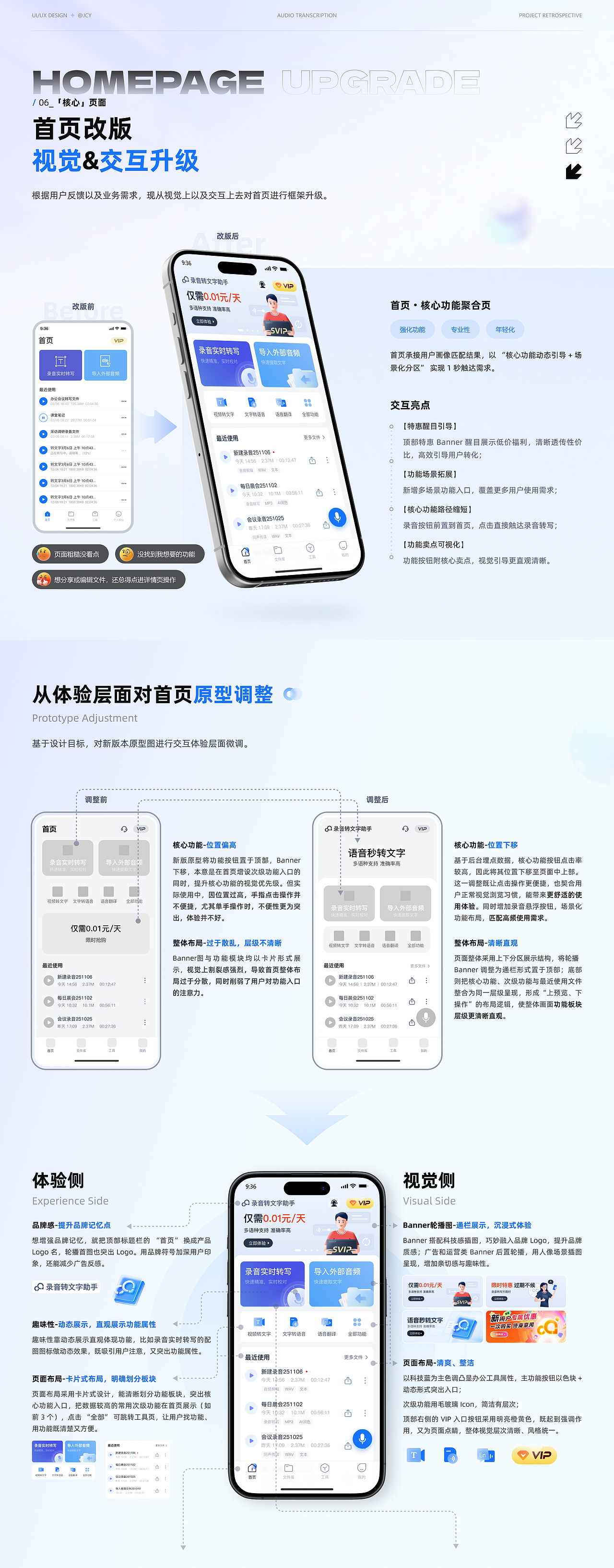录音转文字助手 APP 全链路改版复盘（图ZNDAyNjM1Mjgw） - APP界面 - 站酷设计师萤火JCY原创素材 - 站酷ZCOOL