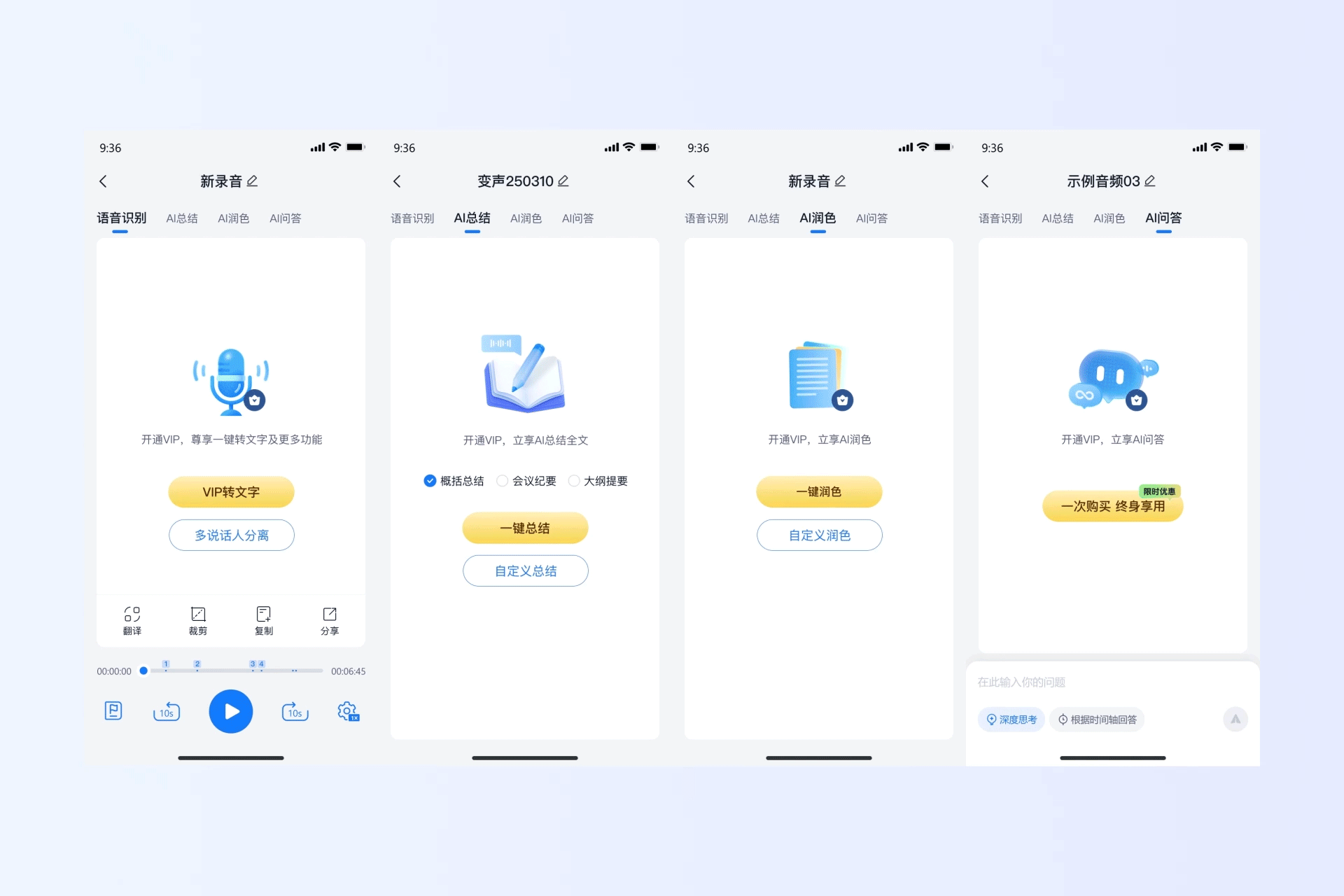 录音转文字助手 APP 全链路改版复盘（图ZNDAyNjM1OTY4） - APP界面 - 站酷设计师萤火JCY原创素材 - 站酷ZCOOL