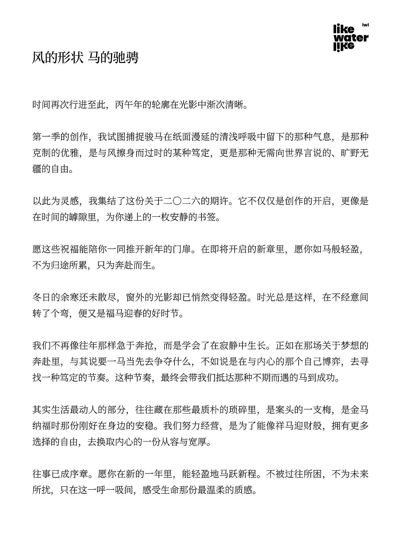 马年新春2026（图ZNDAyNjM2MjAw） - 艺术插画 - 站酷设计师likewaterlike原创素材 - 站酷ZCOOL