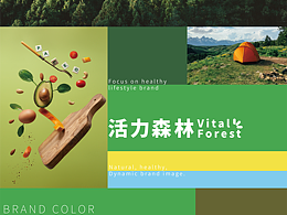 設(shè)計(jì)品牌vi 活力森林