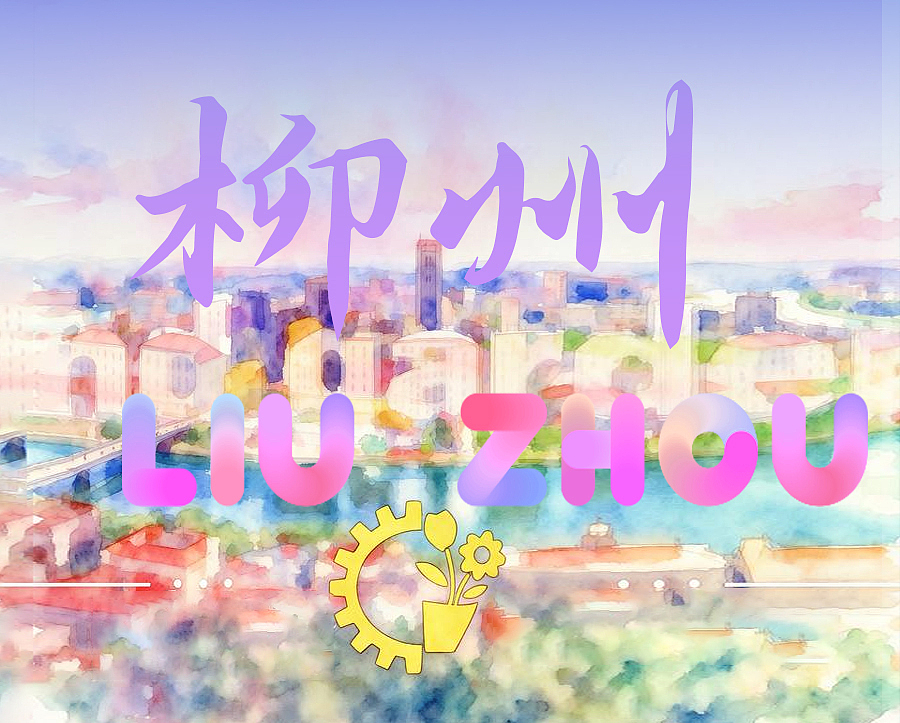 柳州——工業(yè)城市與花園城市的結(jié)合（圖ZNDAyNjM5MDI0） - 創(chuàng)作習(xí)作 - 站酷設(shè)計師jacklongcan原創(chuàng)素材 - 站酷ZCOOL