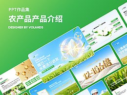 农业公司产品介绍PPT