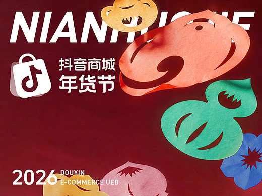 营销设计｜抖音商城年货节